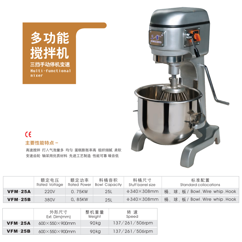 三金鲜奶机多功能搅拌机40升三金VFM-25商用打蛋机