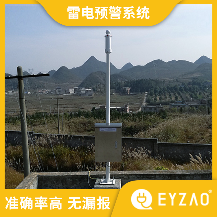 雷电预警仪器 系统终身免费升级 电子式大气电场仪 雷电预警厂家直销 EYZAO/易造 F