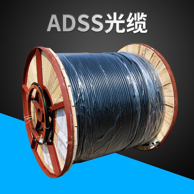 ADSS光缆厂家阻燃光缆4芯-144芯型号齐全实力厂家