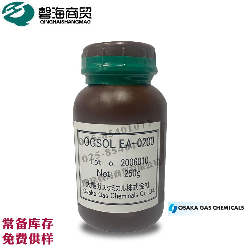 大阪燃气 芴系丙烯酸酯 UV固化光刻胶树脂 EA 0200 /0300