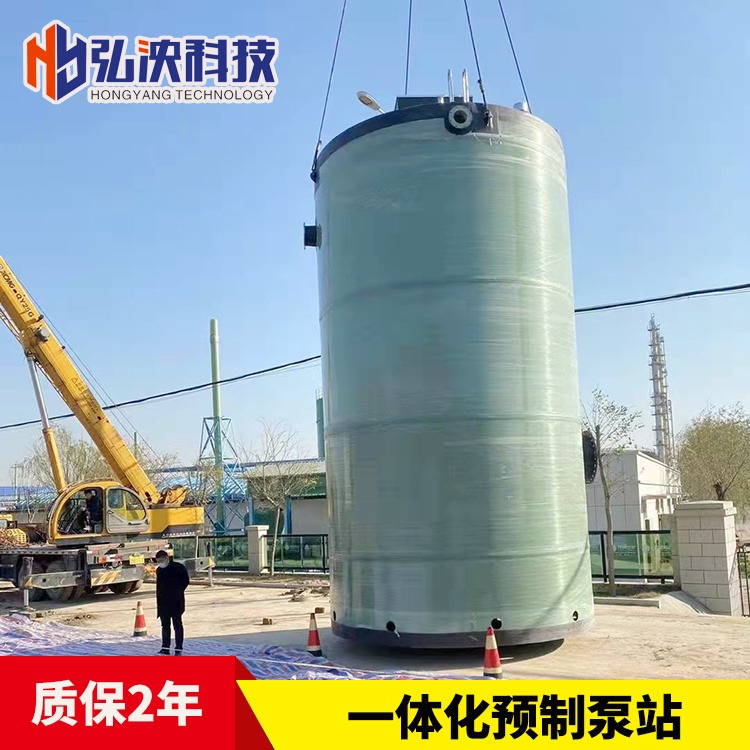 弘泱科技 浙江一体化污水提升泵站厂家 玻璃钢耐腐蚀