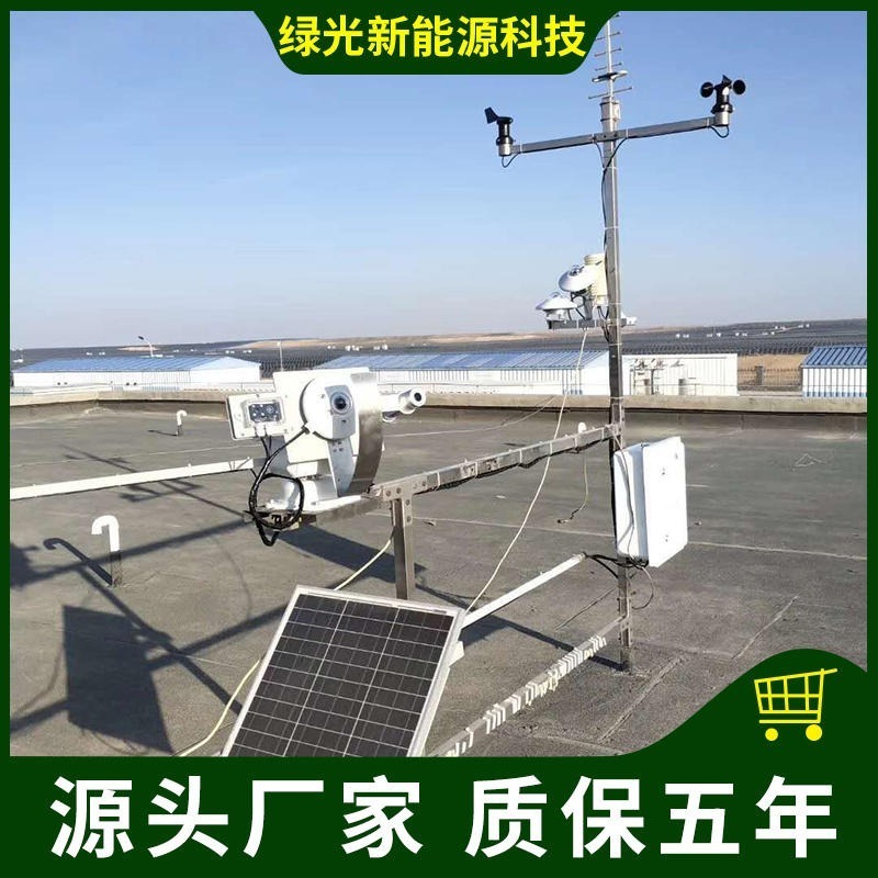 太阳能发电气象条件监测站生产厂家 在线订购绿光光伏环境监测装置 自动气象站采集系统