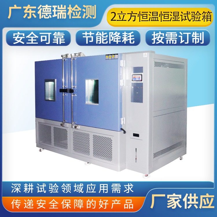 两立方恒温恒湿试验箱定制恒温恒湿试验箱两立方高低温试验箱