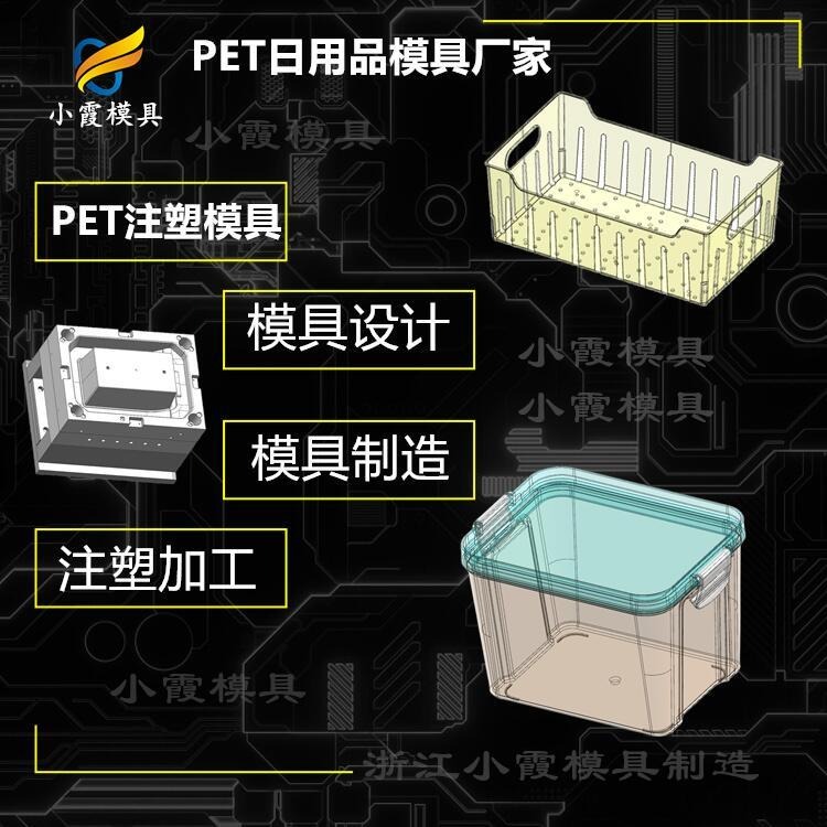 塑料透明pet置物盒注塑模具  高透明PET注塑盒注塑模具  工厂图片