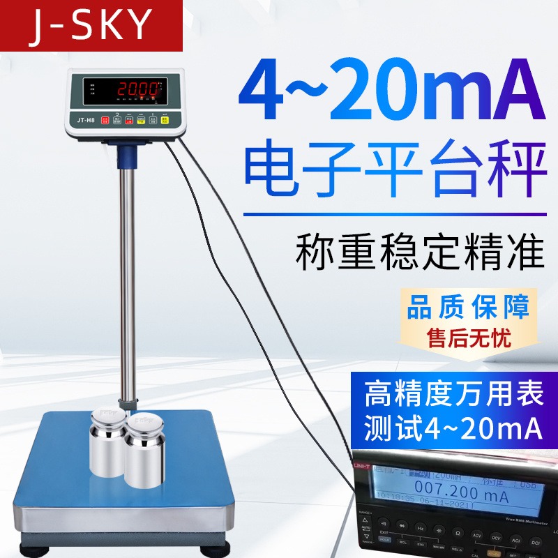 4-20mA模拟量电流信号输出电子秤可连接PLC 4-20ma电流信号输出电子秤