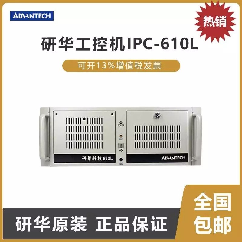 研华4U上架工控机IPC-610L双网六串口AIMB-701主板 可支持多个ISA、PCI附加卡，支持win7/10系统