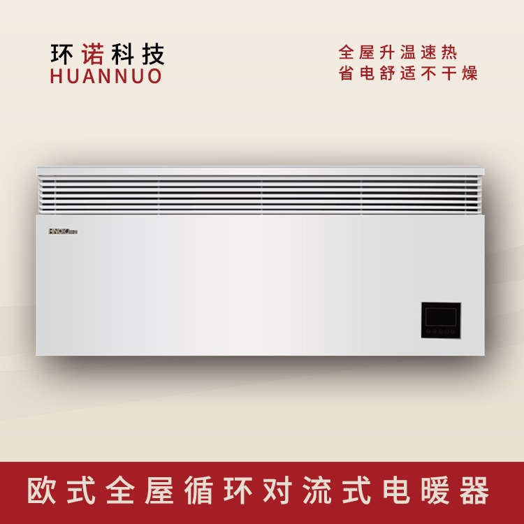 环诺 对流式电暖器 办公取暖器 全屋循环电暖气 过热保护取暖器 2000W