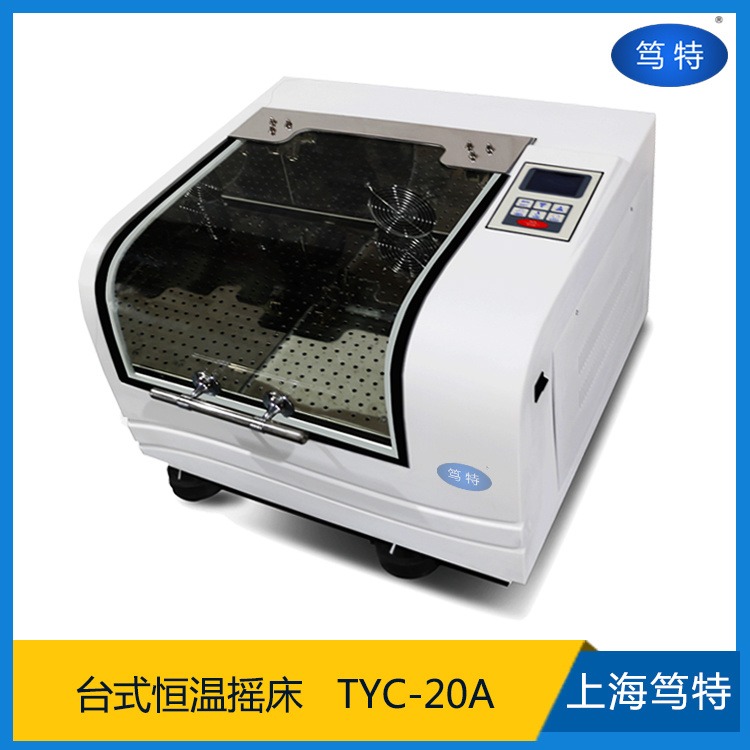 上海笃特TYC-20A台式空气浴恒温摇床 实验室小型恒温振荡器