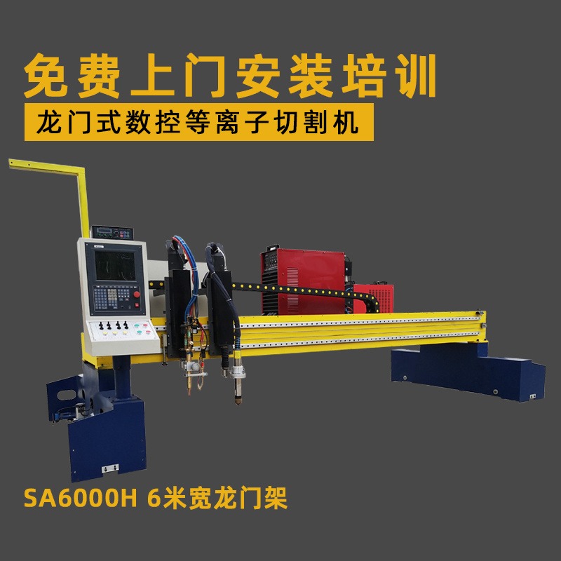 SENANG上海森昂重型SA4000H龙门式数控等离子切割机 数控火焰切割机