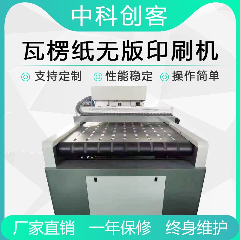 中科创客zk2500蜂窝纸环氧油墨印 回型烤箱 水性瓦楞纸数字印刷机