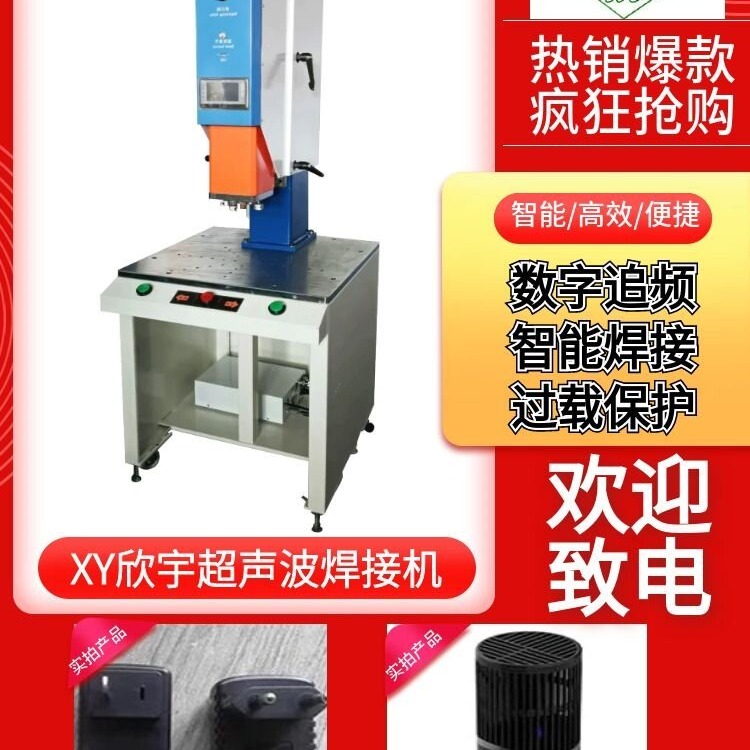 塑胶熔接机 超声波焊接机 塑料焊接机 高频热合机 热板熔接机模具