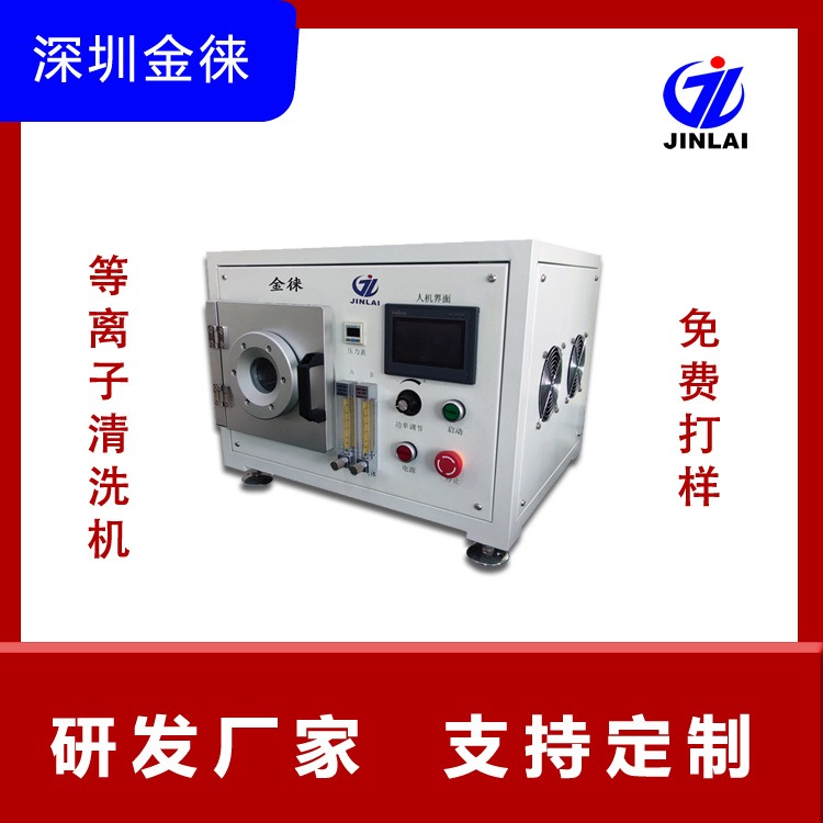小型等离子清洗机 常压等离子表面处理机 JinLaiJL-VM30 去除材料表面有机物 免费打样