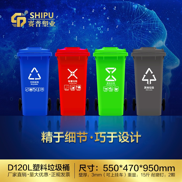 塑料垃圾桶 可定制 分类垃圾箱生产120升果皮箱 餐厨垃圾收纳桶厂家批发图片
