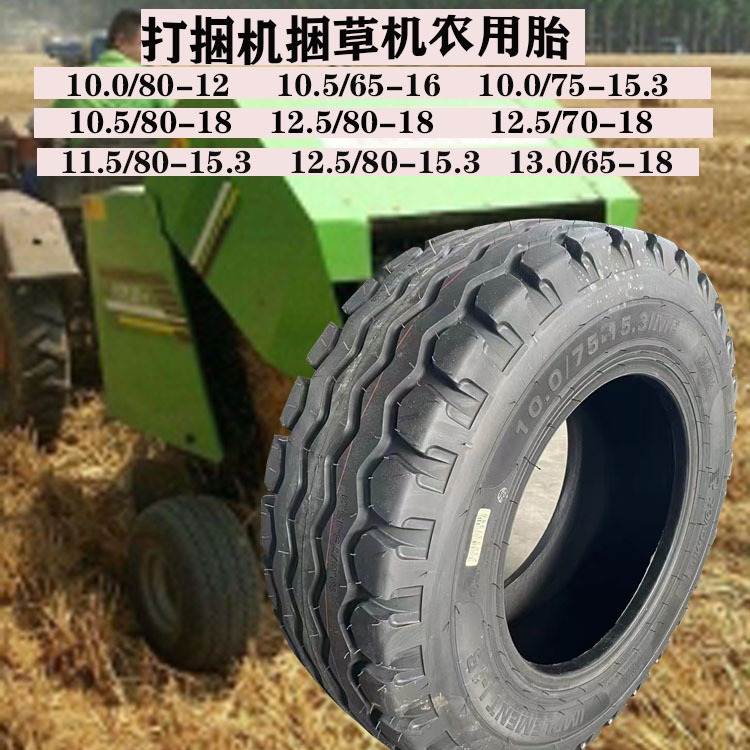 打捆机轮胎10.0/80-12捆草收割机11.5 12.5/80-15.3 10.0/75-15.3 11.5/80-1