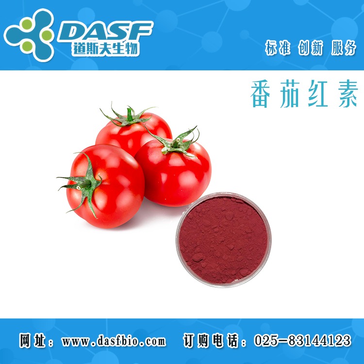 番茄红素 cas:502-65-8 标准品