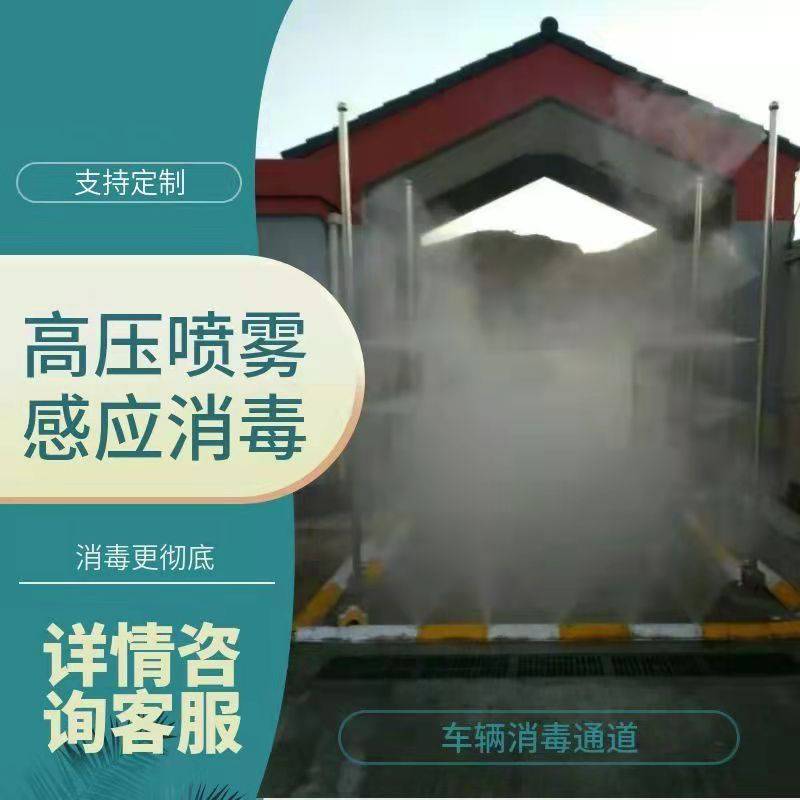 海南三亚市(2022今日已更新)畜牧车辆自动消毒设备厂家价格优惠