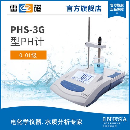 上海雷磁PHS-3G型实验室pH计/酸度计/电化学传感器/电极