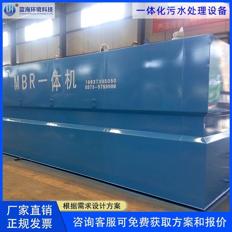许昌市环保设备厂家蓝海科技 LHMBR一体化污水处理设备的优势