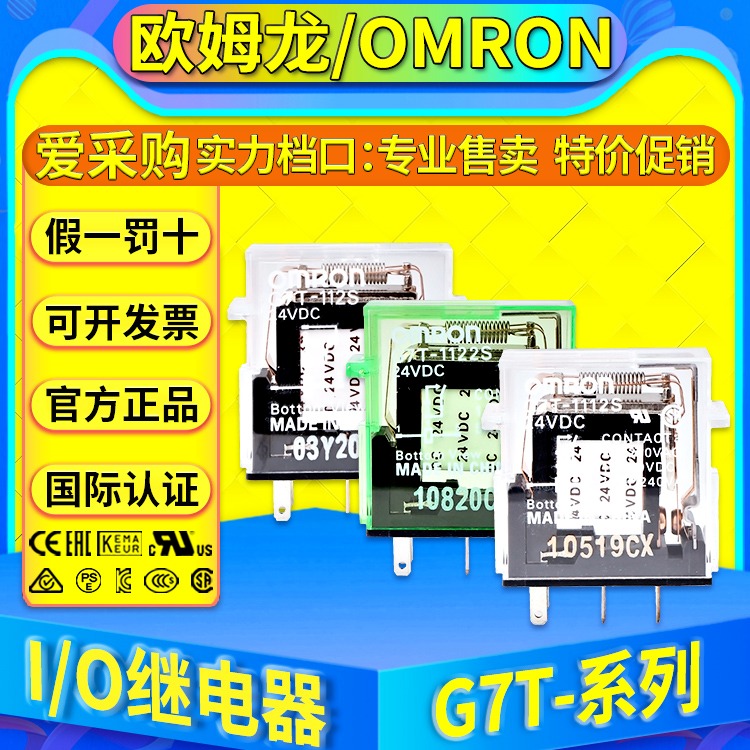 欧姆龙OMRON功率继电器G7T-112S G7T-1112S G7T-1122S DC24V AC12V