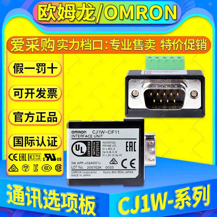 正品欧姆龙OMRON通讯PLC扩展模块 CJ1W-CIF11 CJ1W-CIF21 工业自动化图片