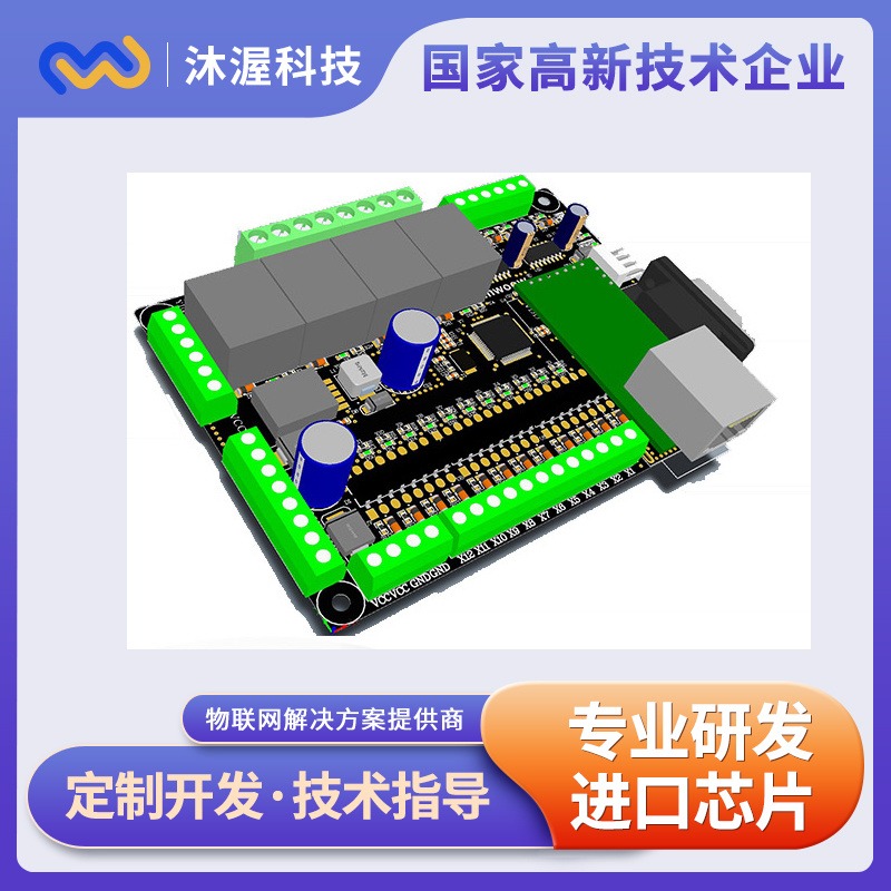 沐渥科技智能碾米机电路开发 嵌入式模块化设计 PCB电路板设计