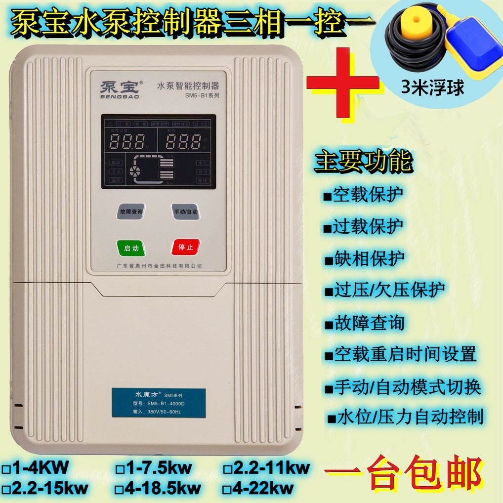 浮球自动水泵控制器 山东供货商 SM5-B1-4000D 泵宝品牌