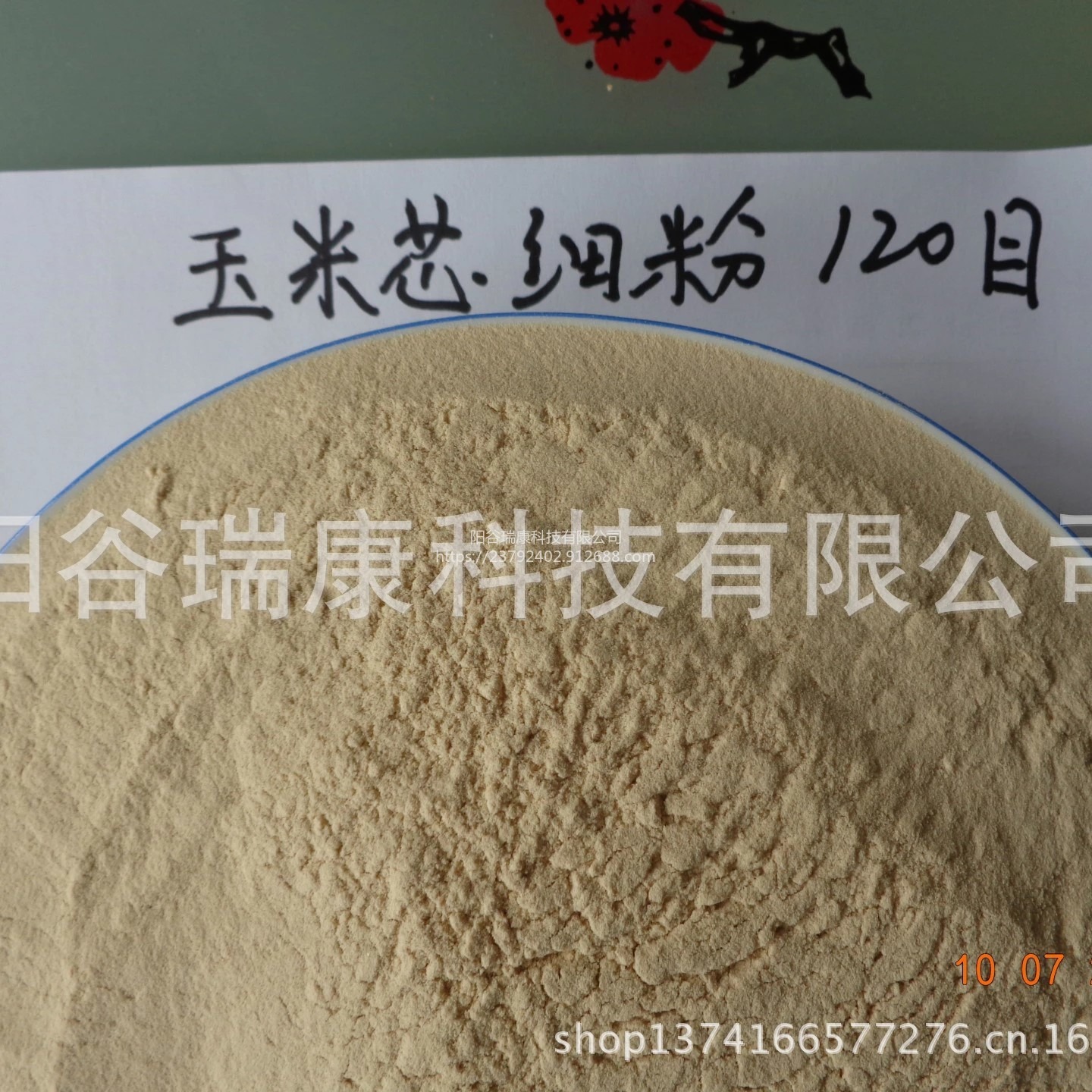 饲料添加玉米芯粉 玉米芯颗粒厂家100目 阳谷瑞康科技有限公司厂家常年销售
