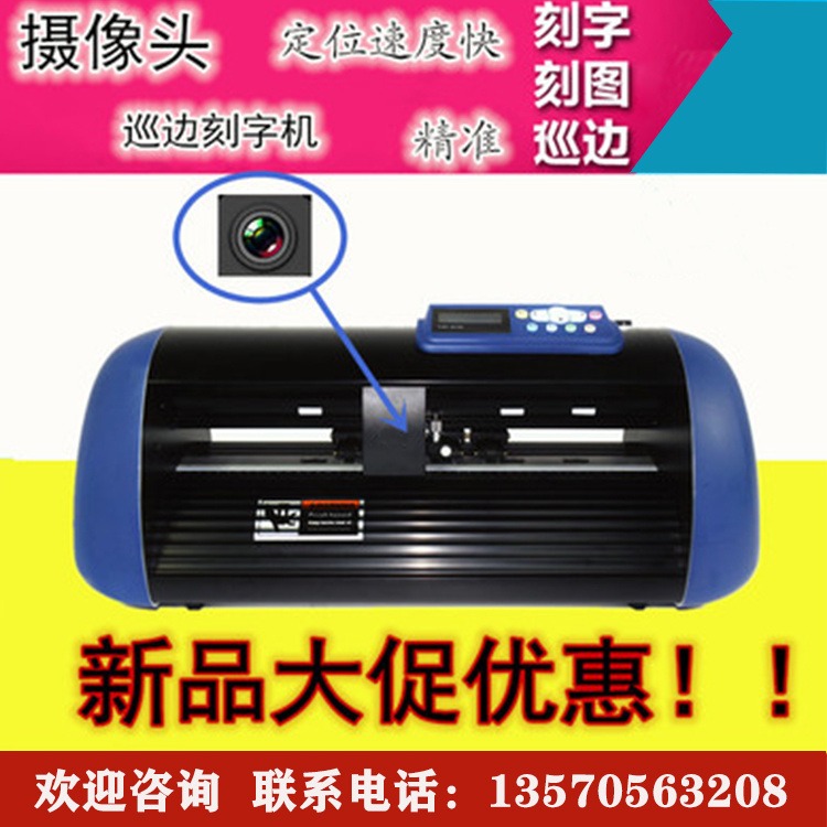 巨超JCX330自动巡边刻字机摄像头轮廓切割机3M反光膜不干胶即时贴车贴图片
