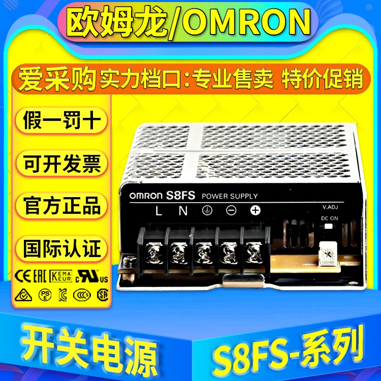 欧姆龙OMRON开关电源 S8FS-C01524J C02524J C03524J C05024J C07524J
