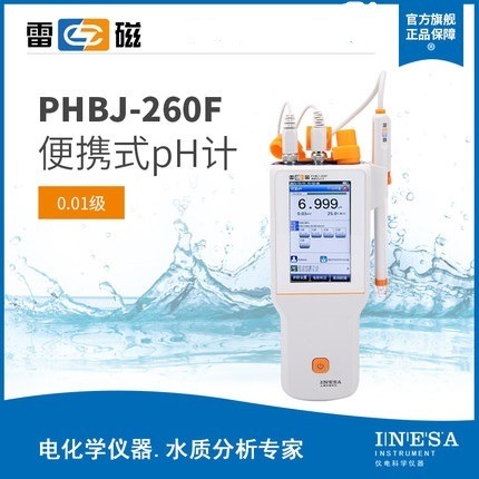 上海雷磁全新升级PHBJ-260F便携式pH计/酸度计/传感器图片