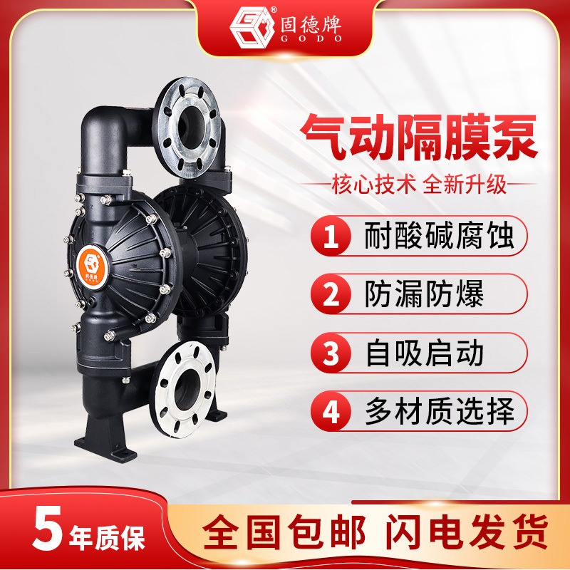 固德牌气动隔膜泵QBY3-80LTFF铝合金三寸隔膜泵 无堵塞污泥污水输送泵