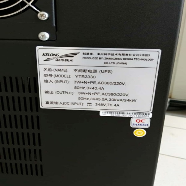 科华UPS电源YTR3330三进三出 30KVA高频长延时稳压 长机