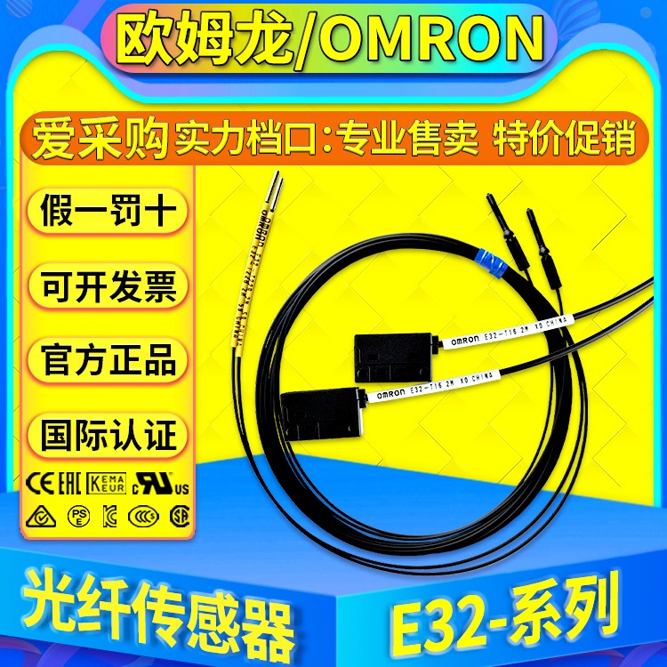 欧姆龙OMRON光纤传感器E32-T12R E32-T14LR-15YR-T15ZR-T16P-T16WR