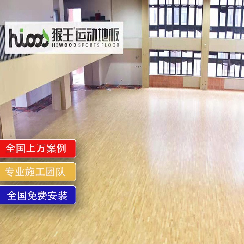 猴王HW002篮球馆地板运动木地板室内舞台运动地板橡胶木运动地板A级裸板价