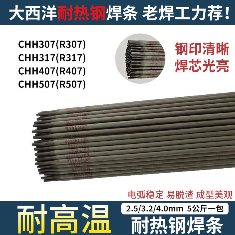 大西洋CHH407耐热钢焊条R407E6015-B3电焊条E9015-B3焊条 直销包邮