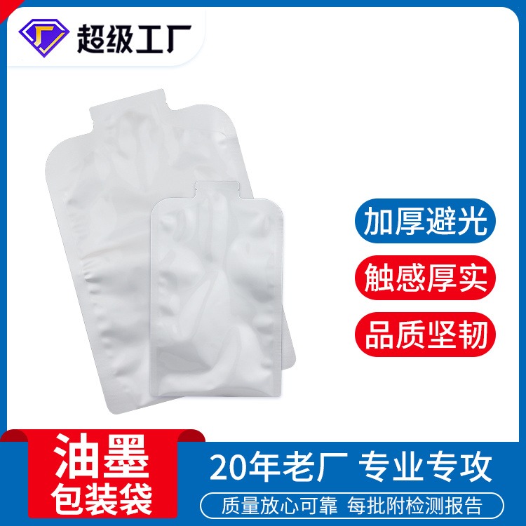 油墨铝箔包装袋密封防漏四层复合袋避光异型袋定制