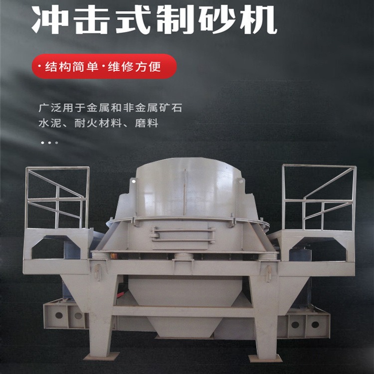 兴明1263型冲击式制砂机 中型制砂机生产线 价格实惠厂家指导安