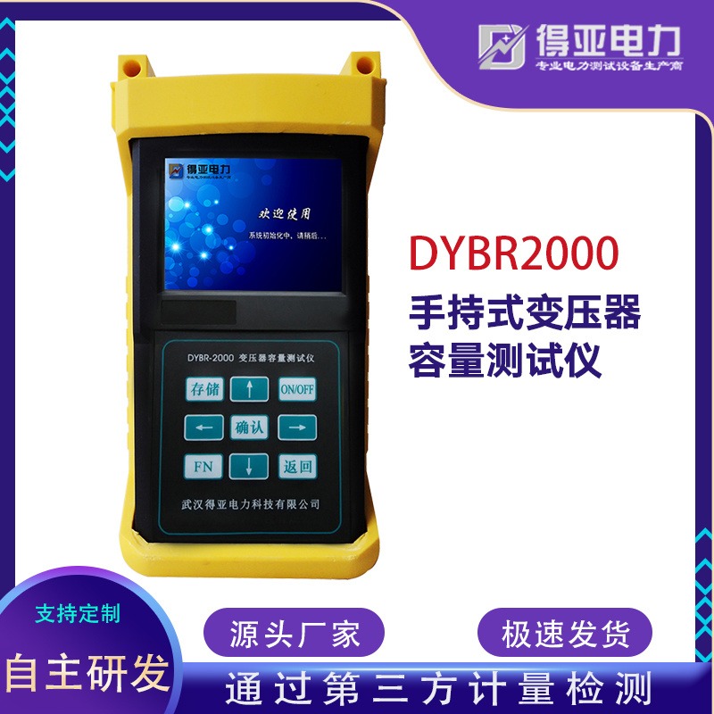 得亚DYBR-2000 手持式智能变压器容量测试仪 生产厂家