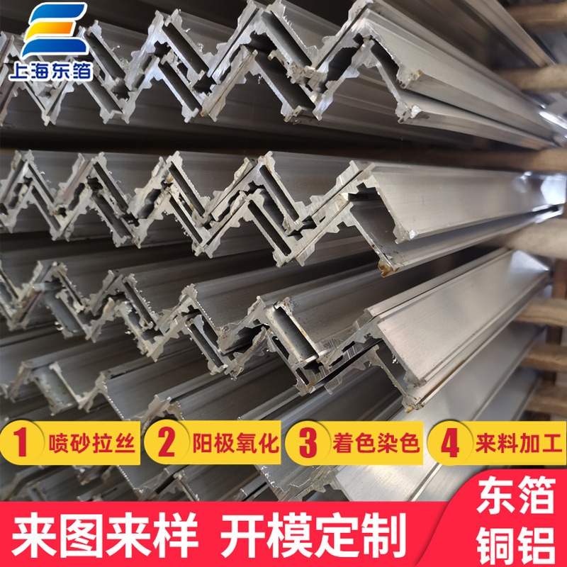 上海东箔铝材厂家直供碱砂阳极氧化铝型材  生活型材