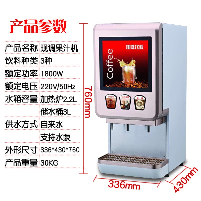 冷热自助饮料机 餐饮连锁专用饮料机 速溶咖啡机图片