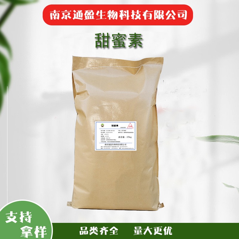 江苏通盈生产 饲料级甜蜜素 甜蜜素生产厂家白色结晶粉末 25公斤袋装包邮 宠物食品用