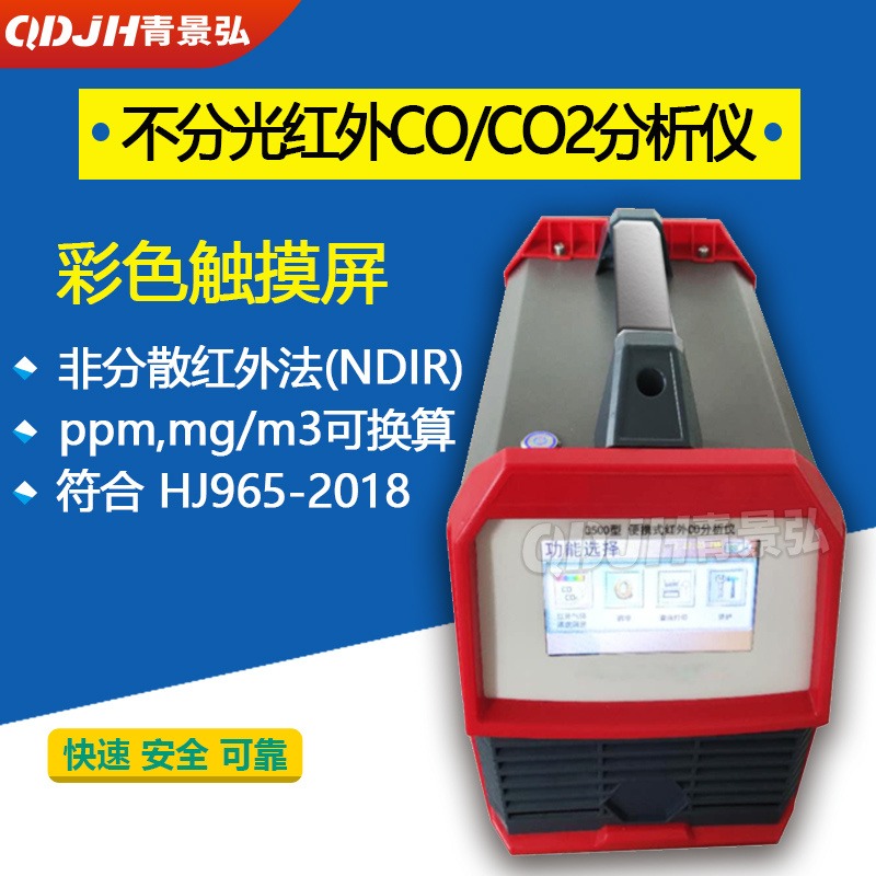 便携式红外线CO气体分析仪 不分光红外一氧化碳检测仪气体分析仪