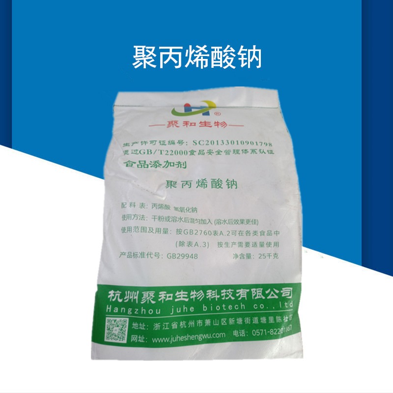 食品级聚丙烯酸钠食品级面制品米制品改良剂麻球小料吉乾