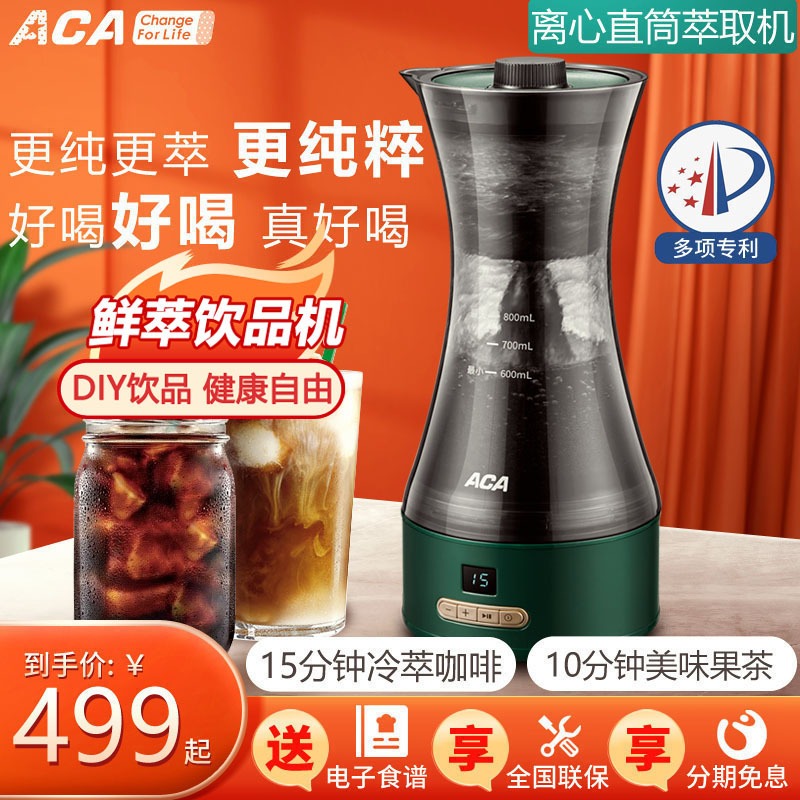 ACA/北美电器冷萃咖啡机美式家用奶茶鲜萃水果茶自制饮料机全自动图片