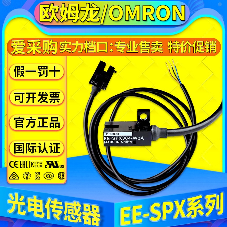 欧姆龙传感器EE-SPX302-W2A/402/304/404/305/405/306/SPX406-W2A