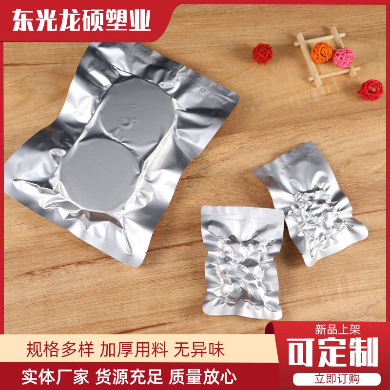 龙硕包装铝膜袋 铝箔防静电包装袋 三边封食品耐高温真空袋 面膜印刷纯铝箔袋