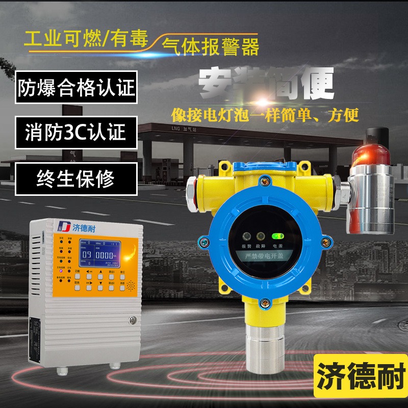 冷库机房氨水浓度报警器 联网型监控可燃气体浓度报警装置