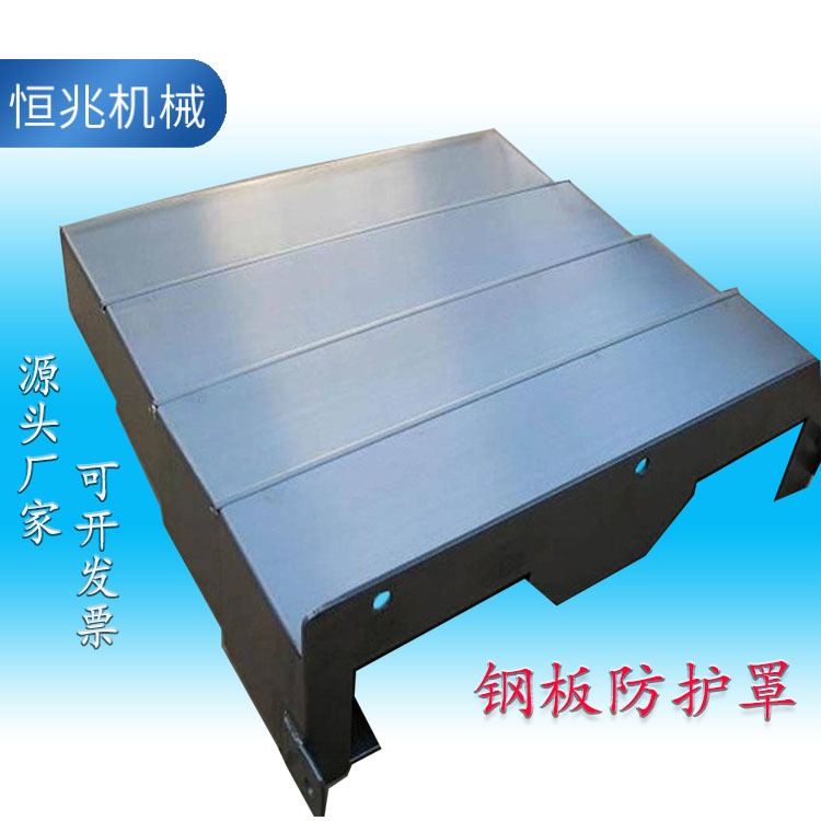 河北恒兆  伸缩式钣金防护罩 铣床钢板防护罩 防冷却剂