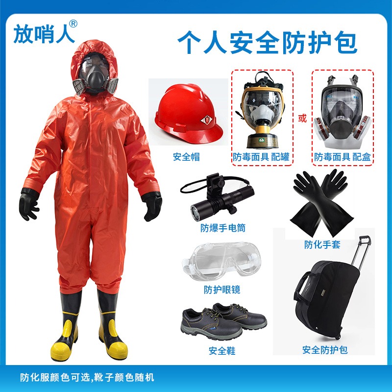 放哨人 FSR0201 可自选搭配 防化服 组合套装 防有毒有害物质喷溅     专用个人防护包