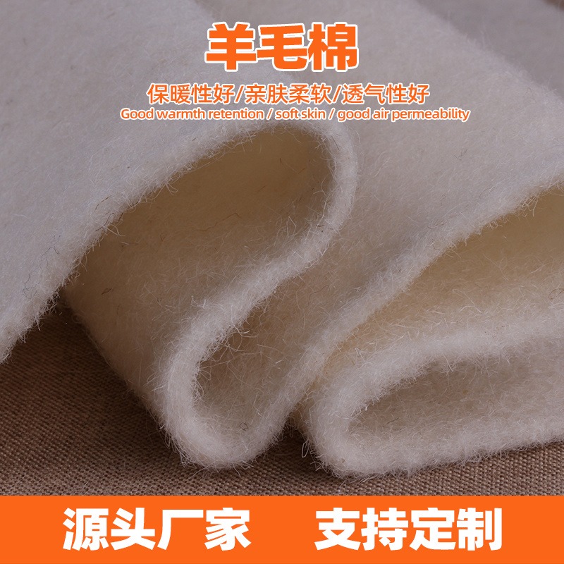 供应羊毛棉 床垫服装填充羊毛絮片 床上用品填充羊绒棉图片